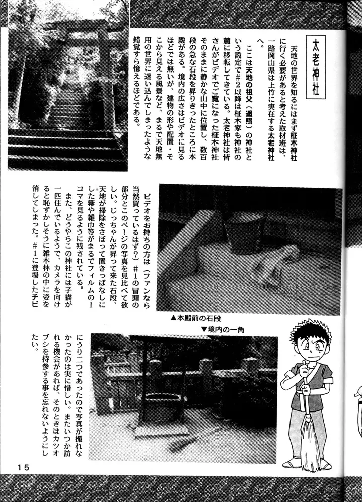 Tenchi Touraku DDT 14ページ