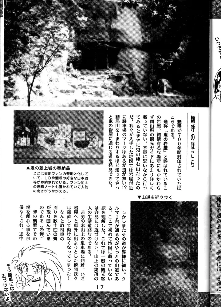 Tenchi Touraku DDT 16ページ