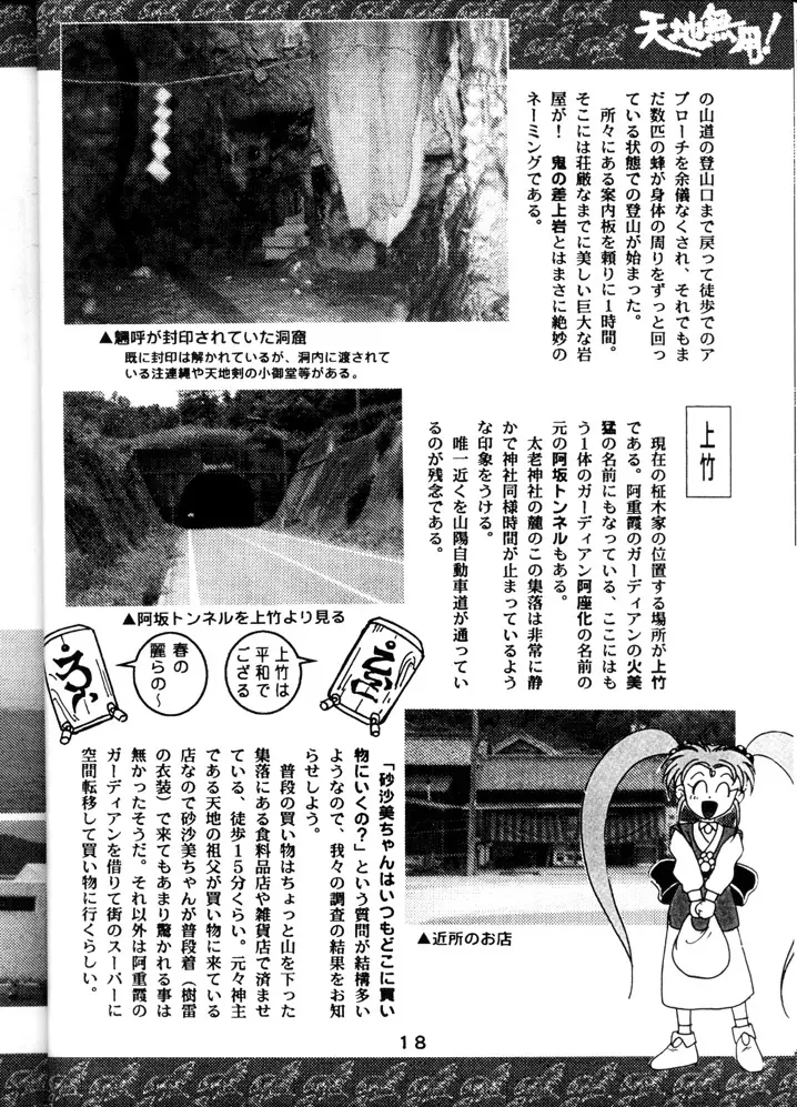 Tenchi Touraku DDT 17ページ
