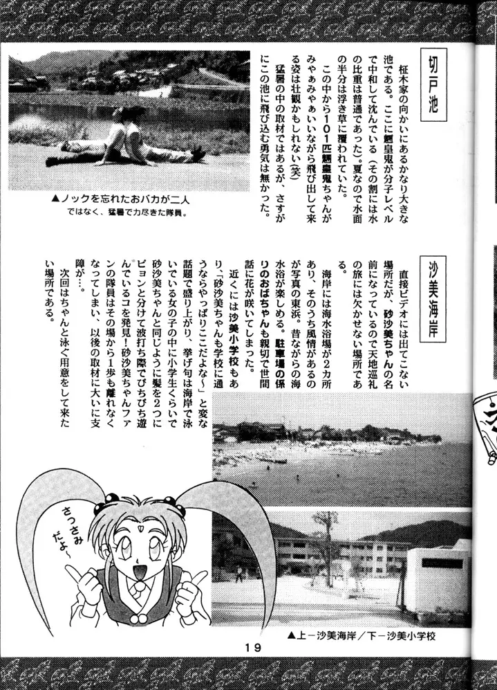 Tenchi Touraku DDT 18ページ