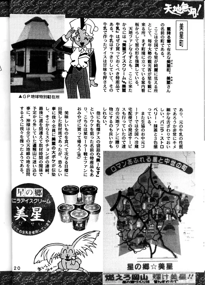Tenchi Touraku DDT 19ページ