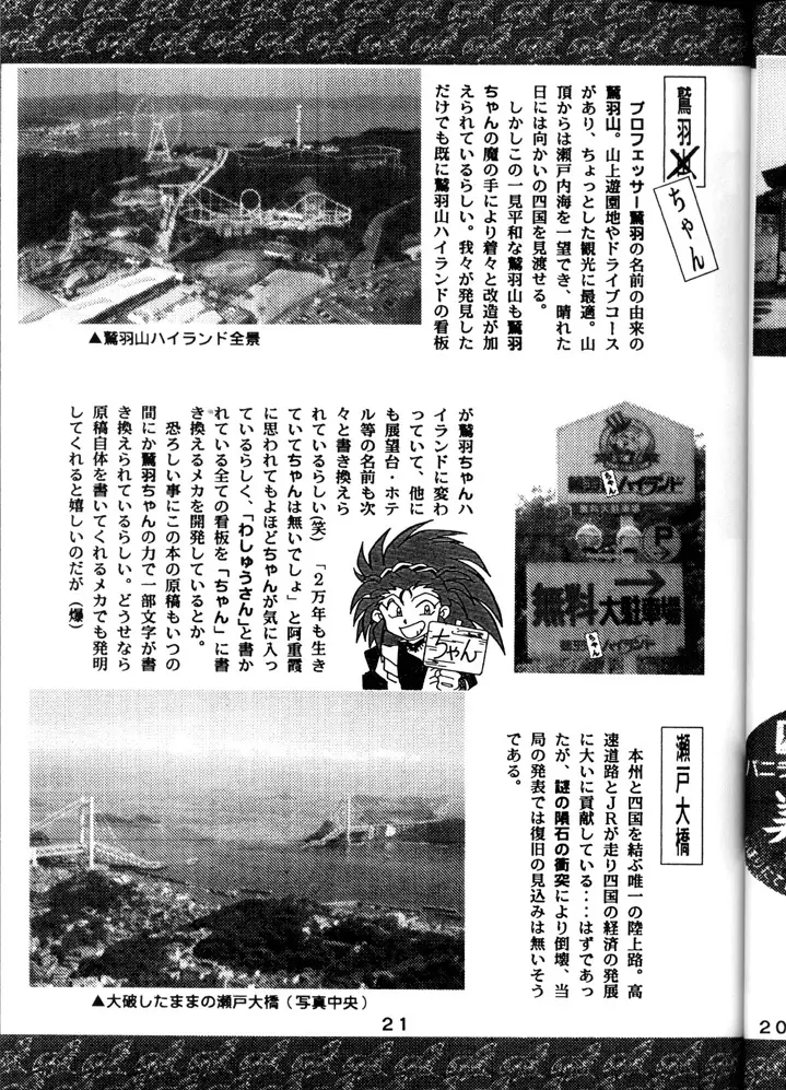 Tenchi Touraku DDT 20ページ