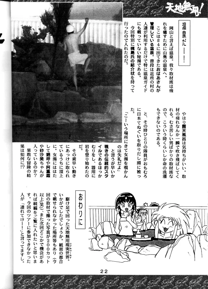 Tenchi Touraku DDT 21ページ