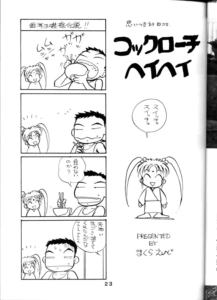 Tenchi Touraku DDT 22ページ