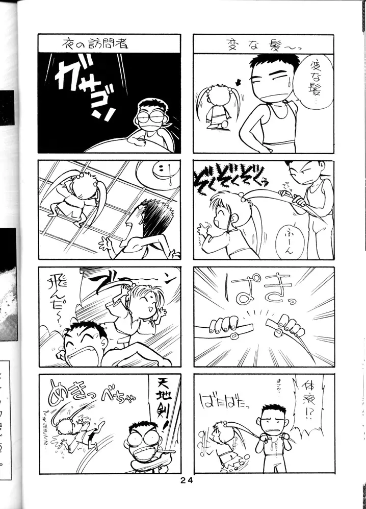 Tenchi Touraku DDT 23ページ