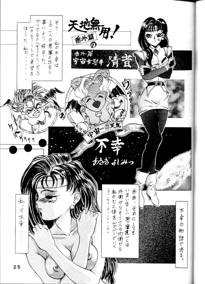 Tenchi Touraku DDT 24ページ