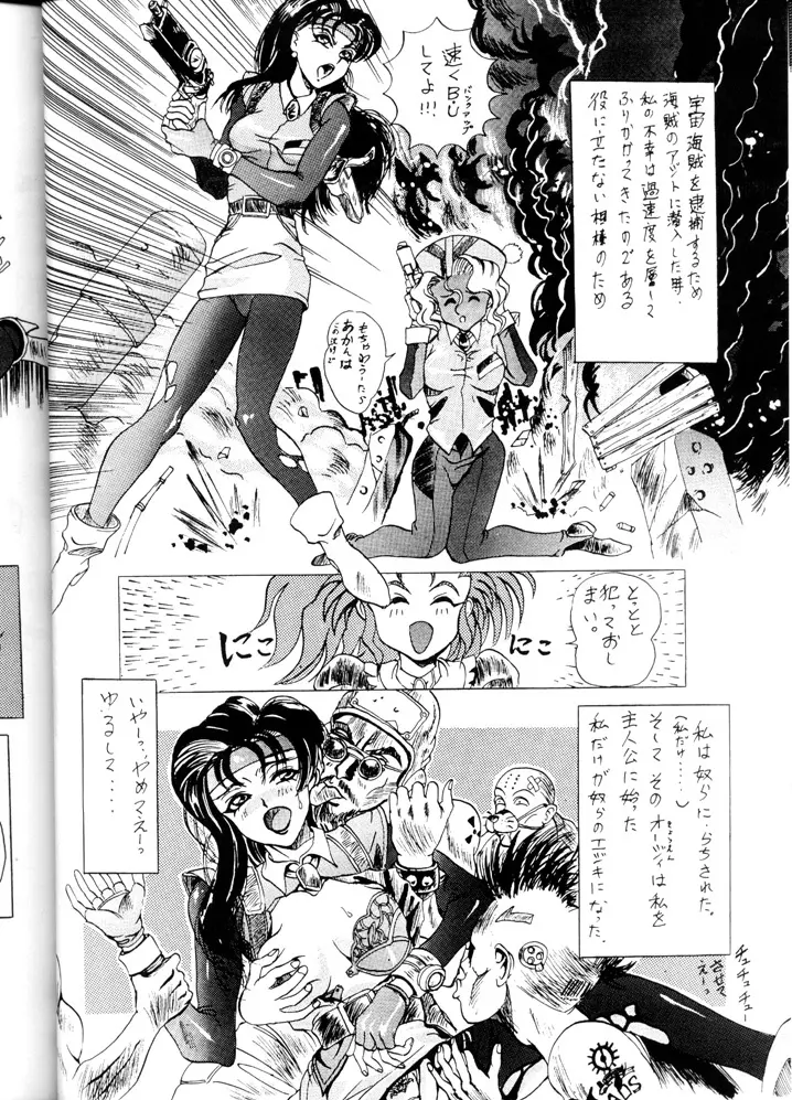 Tenchi Touraku DDT 25ページ
