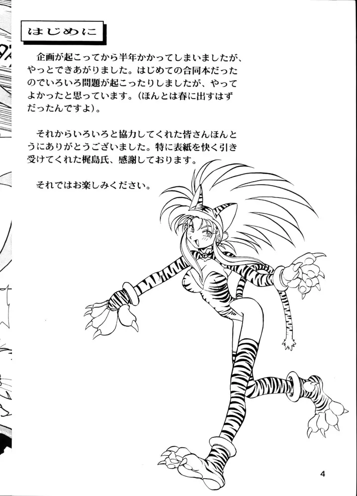 Tenchi Touraku DDT 3ページ