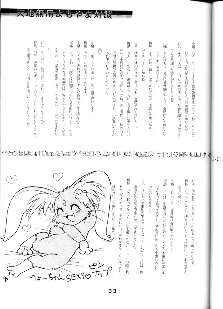 Tenchi Touraku DDT 32ページ