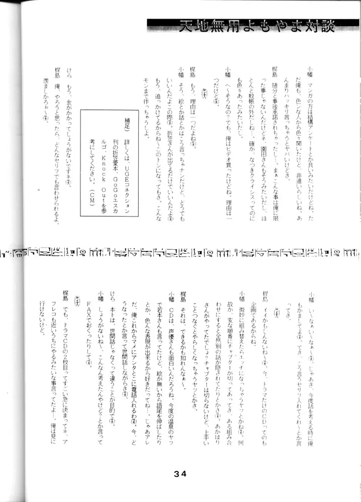 Tenchi Touraku DDT 33ページ
