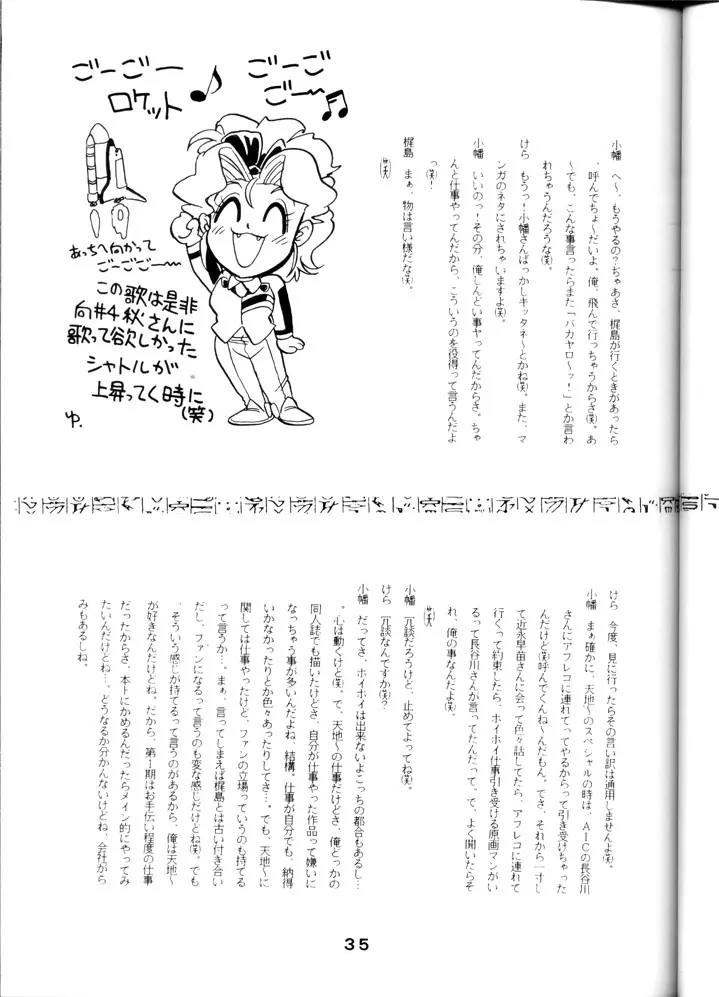 Tenchi Touraku DDT 34ページ