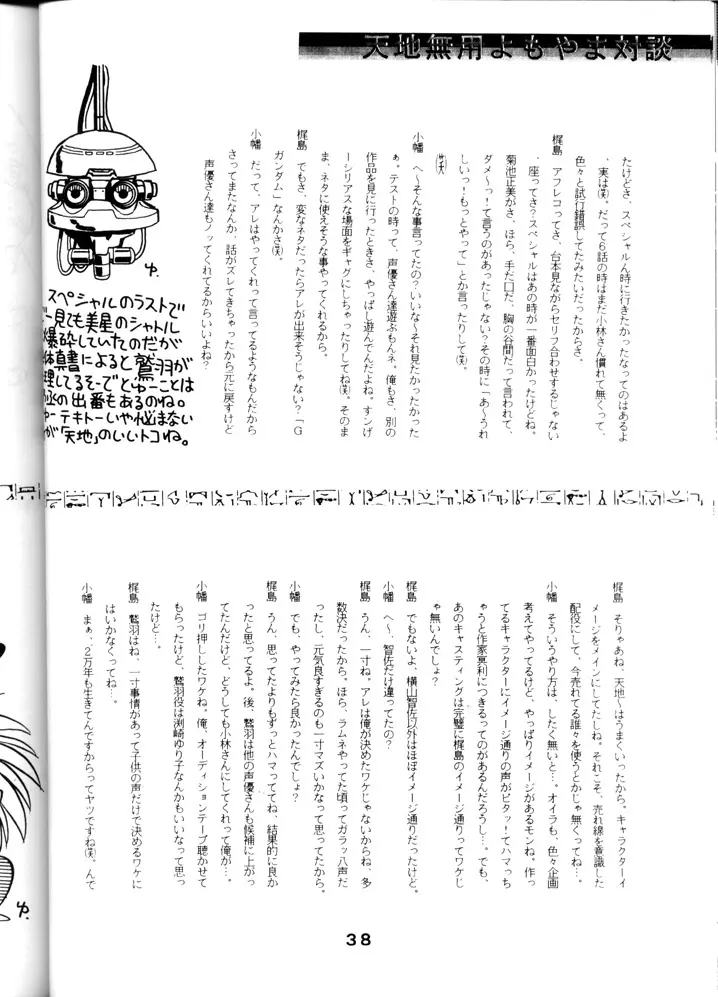 Tenchi Touraku DDT 37ページ