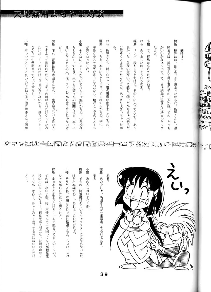 Tenchi Touraku DDT 38ページ