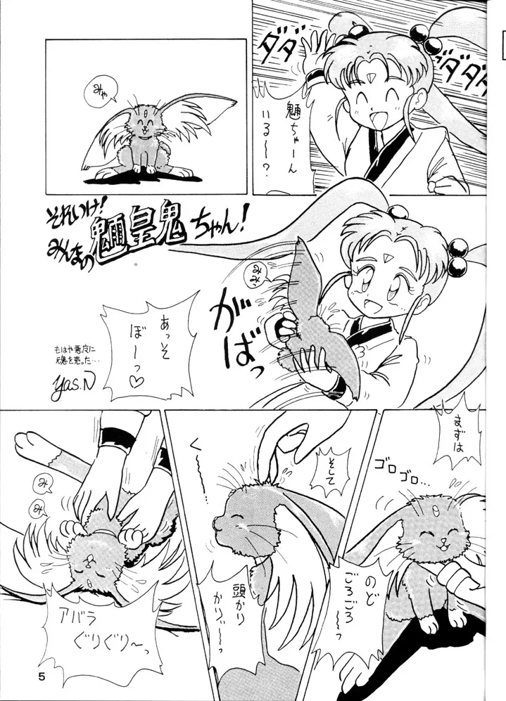 Tenchi Touraku DDT 4ページ