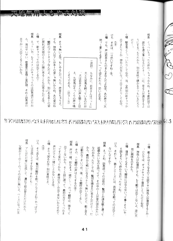 Tenchi Touraku DDT 40ページ