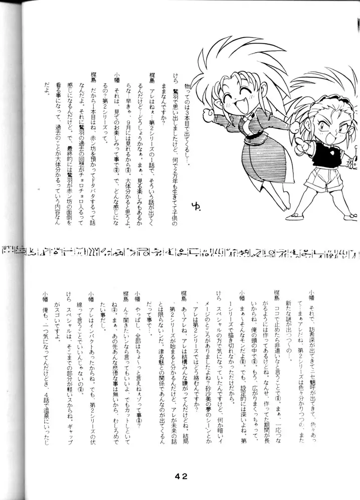 Tenchi Touraku DDT 41ページ