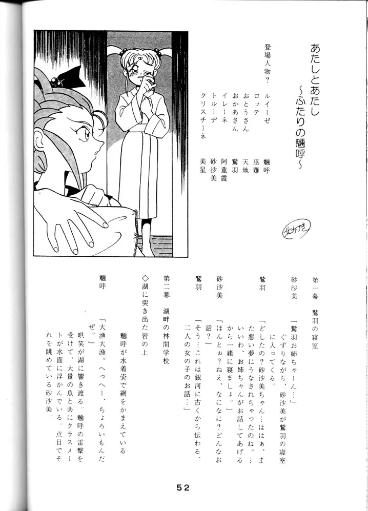 Tenchi Touraku DDT 51ページ