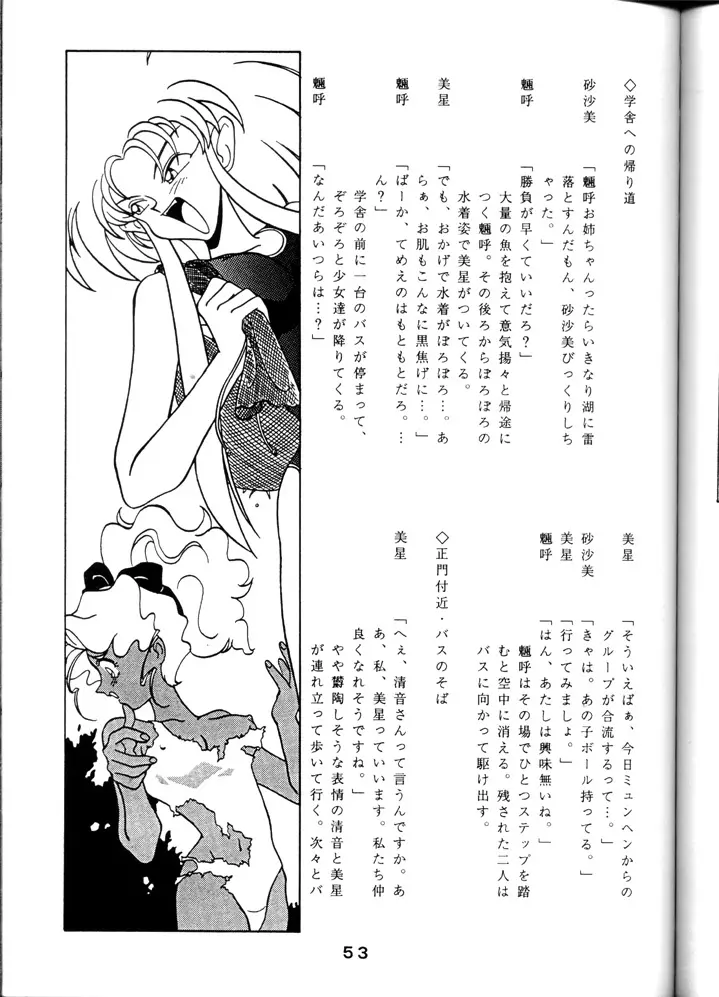 Tenchi Touraku DDT 52ページ