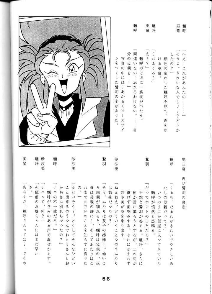 Tenchi Touraku DDT 55ページ