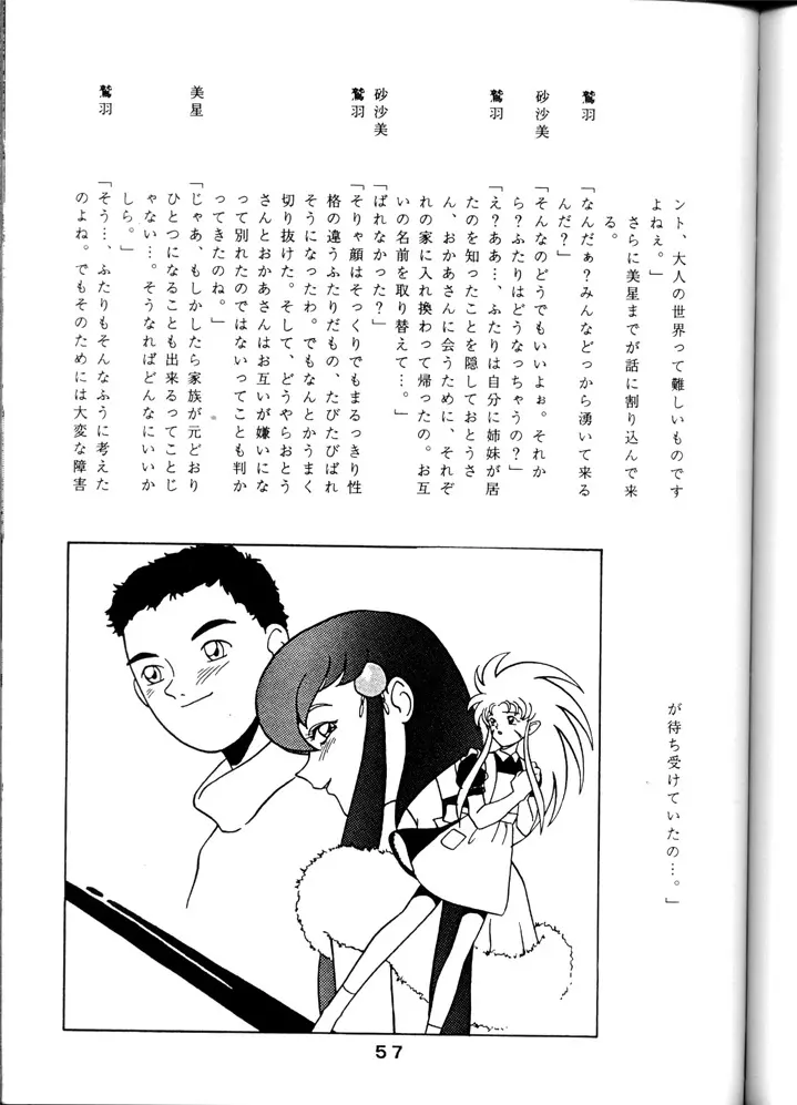 Tenchi Touraku DDT 56ページ