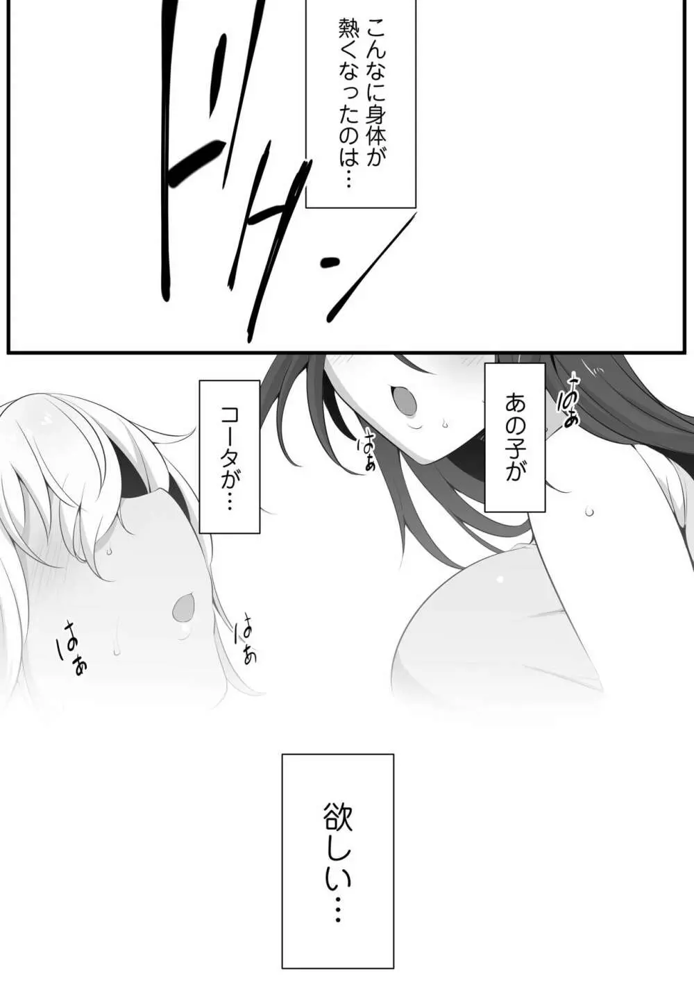 双剣姉妹～姉とられ～ 14ページ