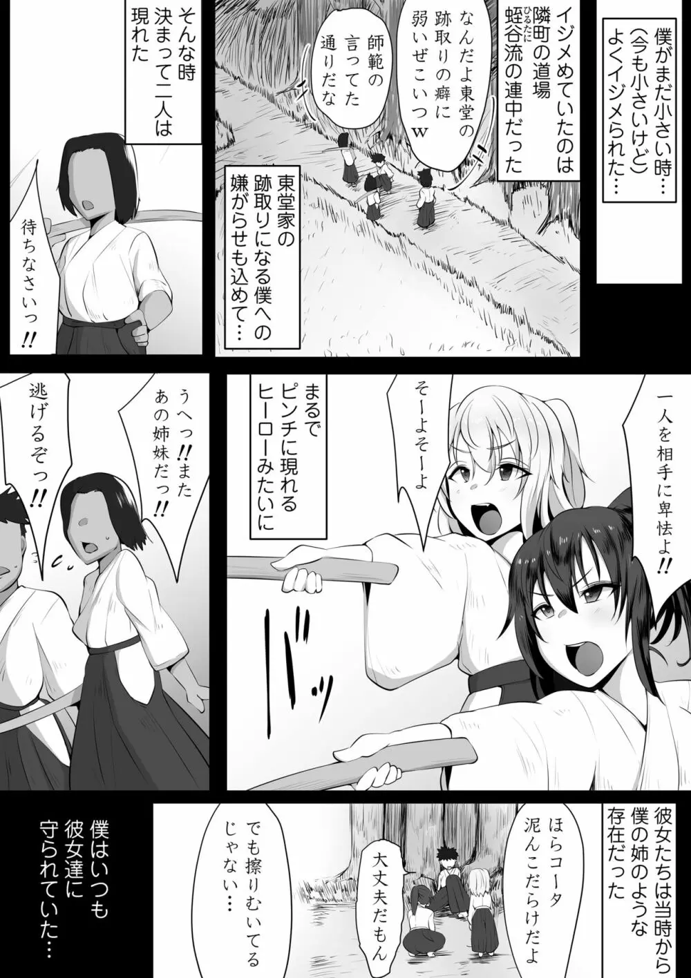 双剣姉妹～姉とられ～ 6ページ