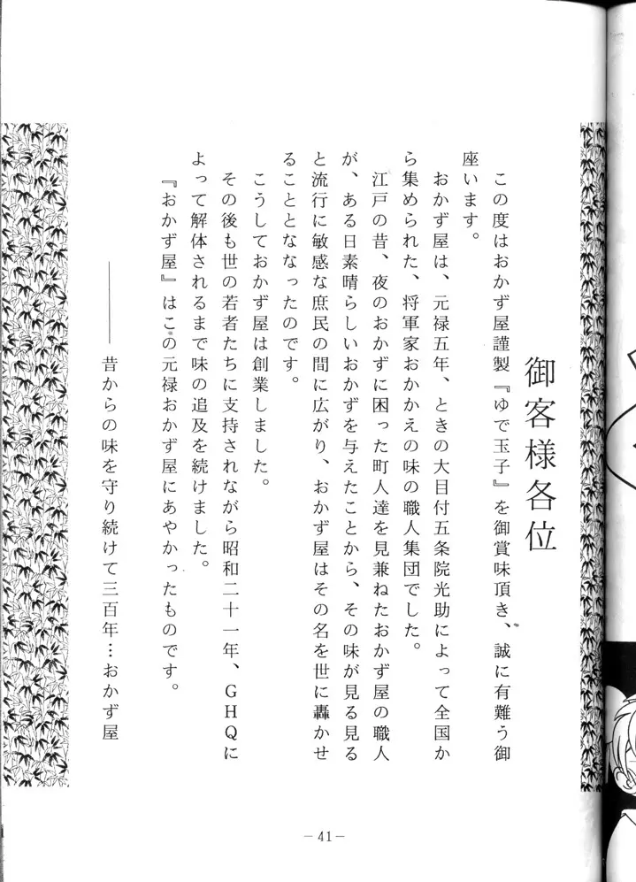 Yude Ouji 41ページ