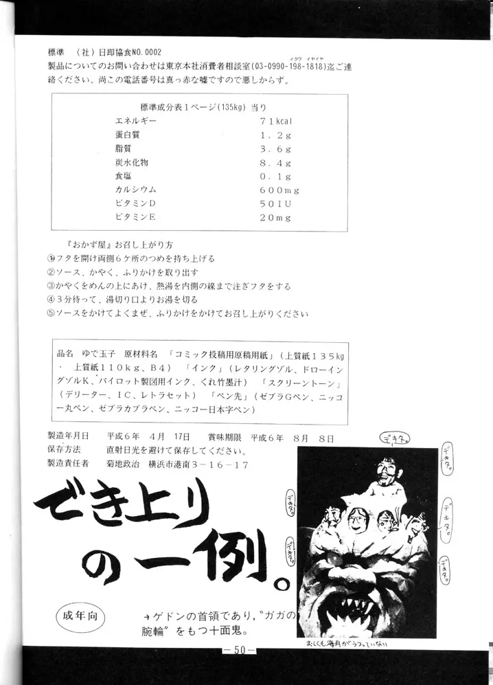 Yude Ouji 50ページ