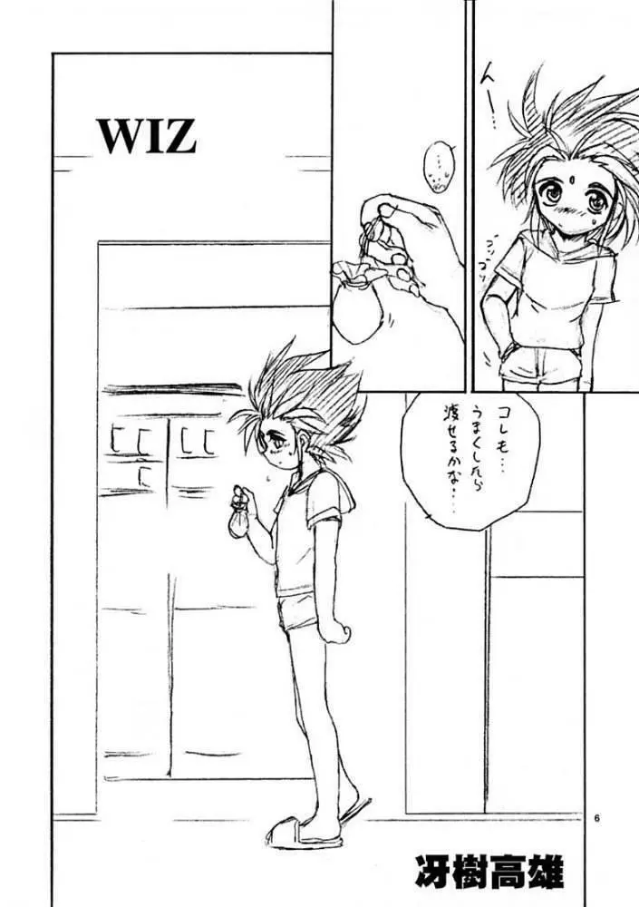 WIZ 5ページ