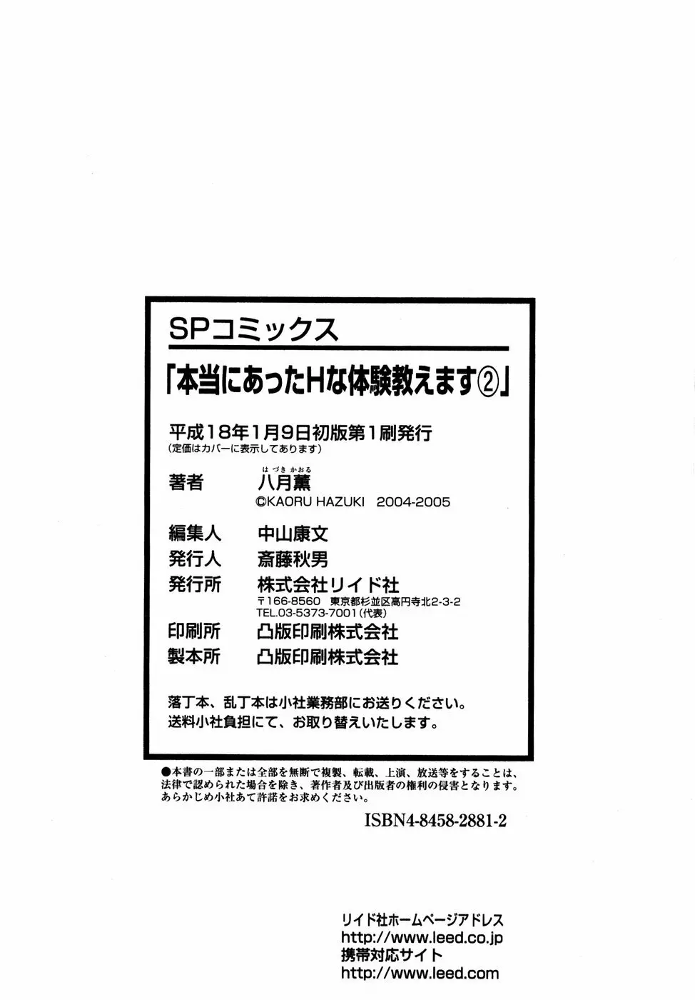 本当にあったHな体験教えます 第2巻 199ページ