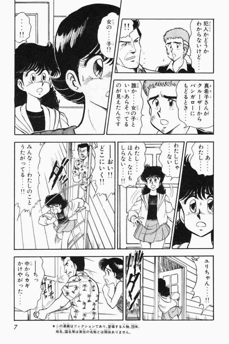 胸キュン刑事 第2巻 10ページ