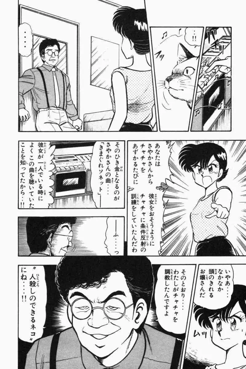 胸キュン刑事 第2巻 101ページ