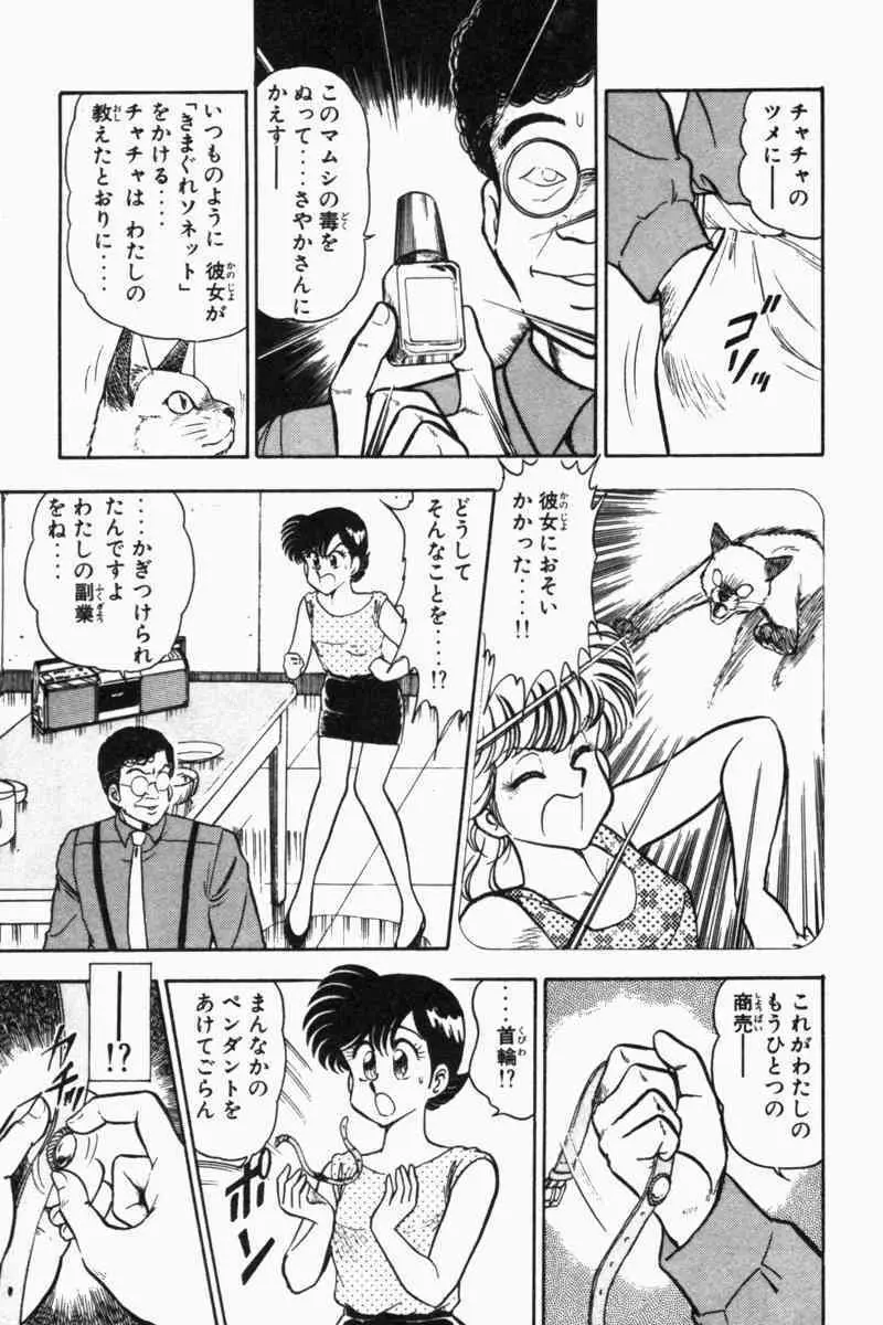 胸キュン刑事 第2巻 102ページ