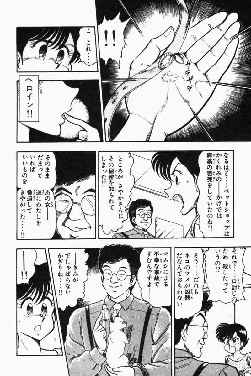 胸キュン刑事 第2巻 103ページ