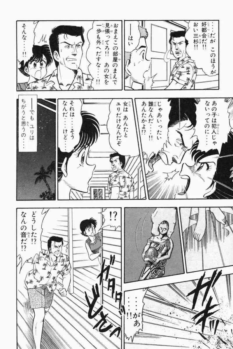 胸キュン刑事 第2巻 11ページ