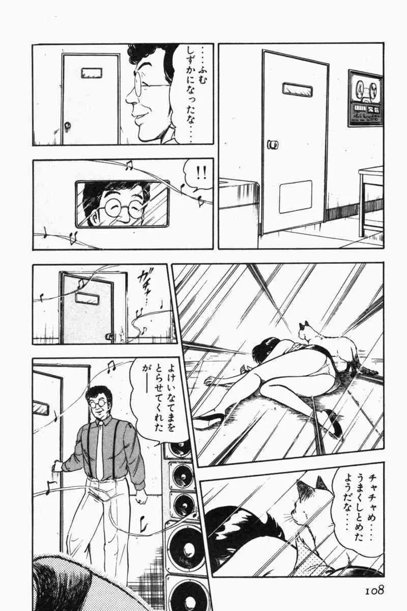 胸キュン刑事 第2巻 111ページ