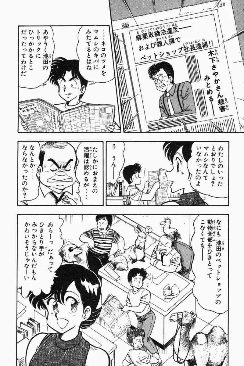 胸キュン刑事 第2巻 115ページ