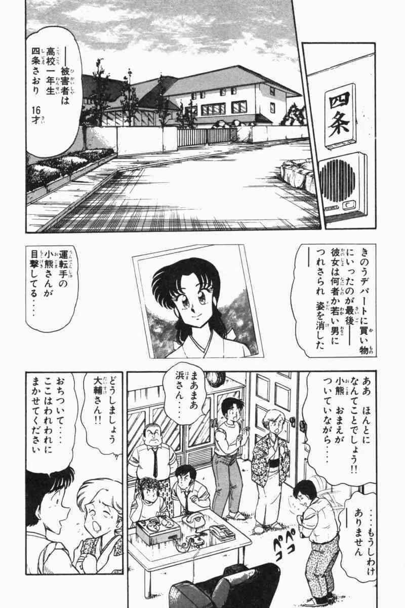 胸キュン刑事 第2巻 119ページ