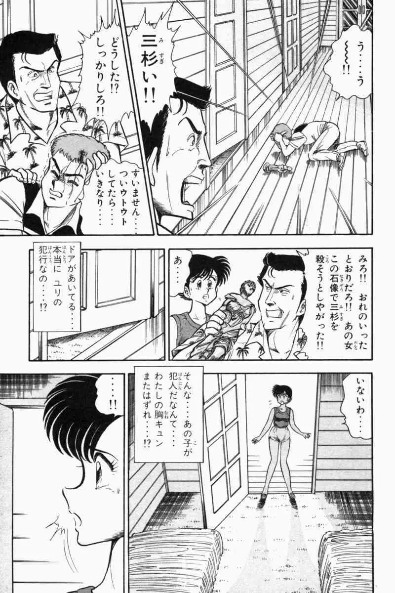 胸キュン刑事 第2巻 12ページ