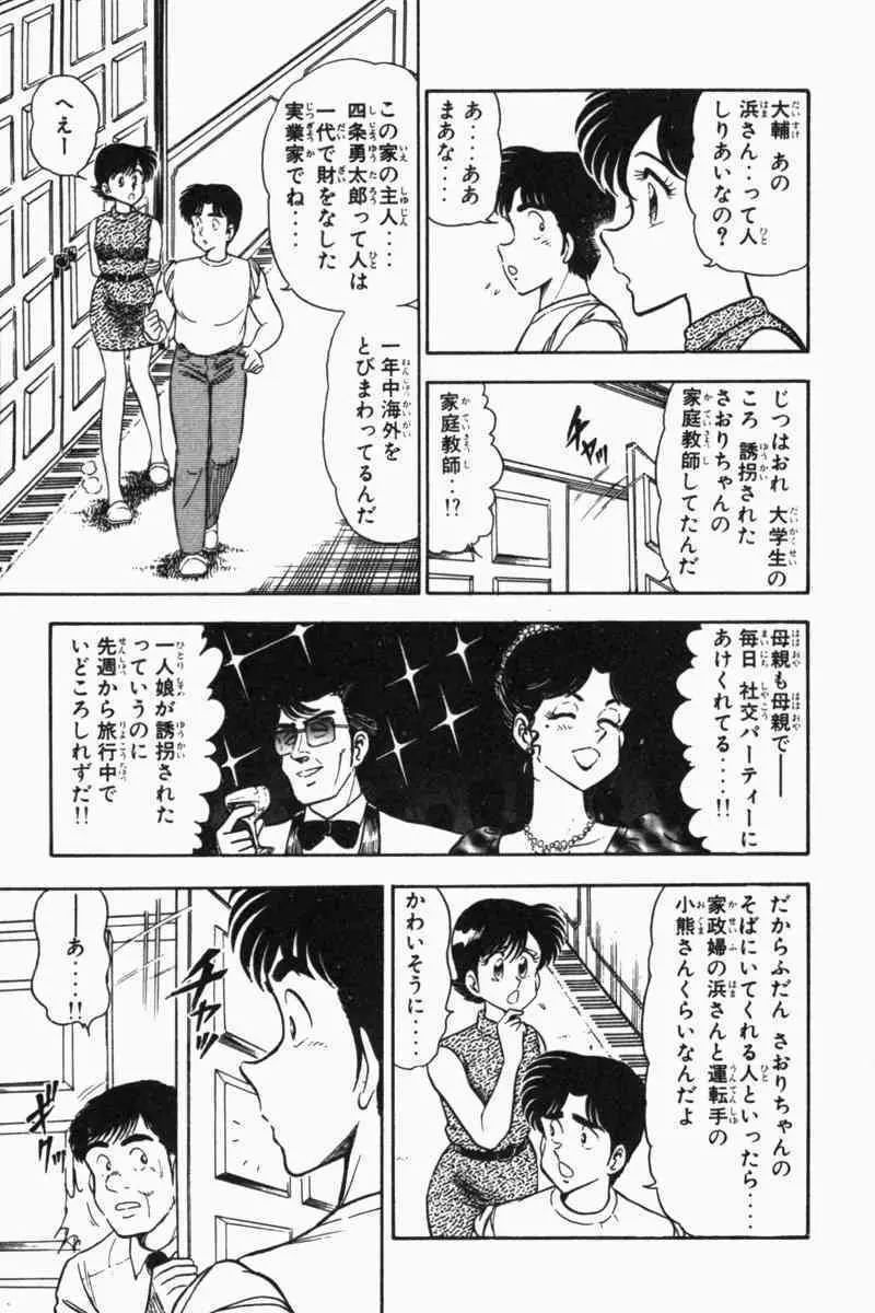 胸キュン刑事 第2巻 120ページ