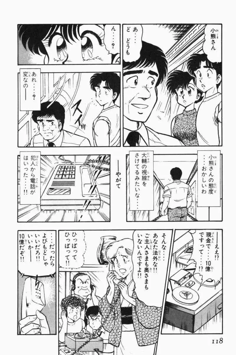 胸キュン刑事 第2巻 121ページ