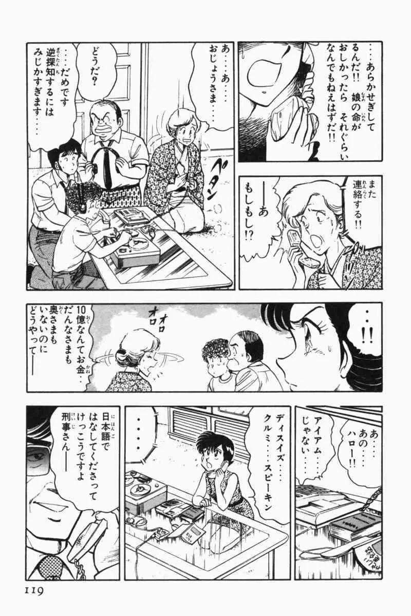 胸キュン刑事 第2巻 122ページ