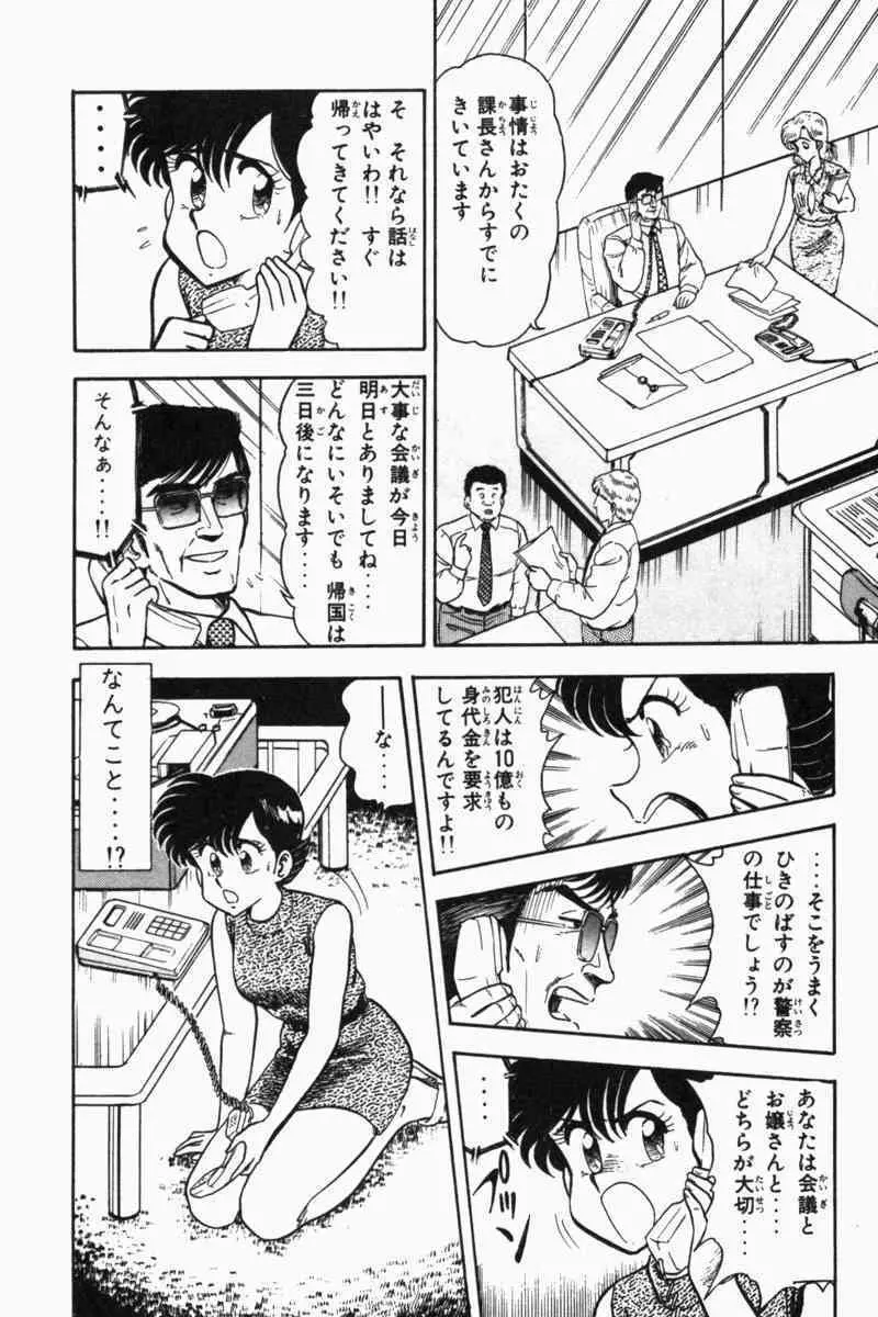胸キュン刑事 第2巻 123ページ