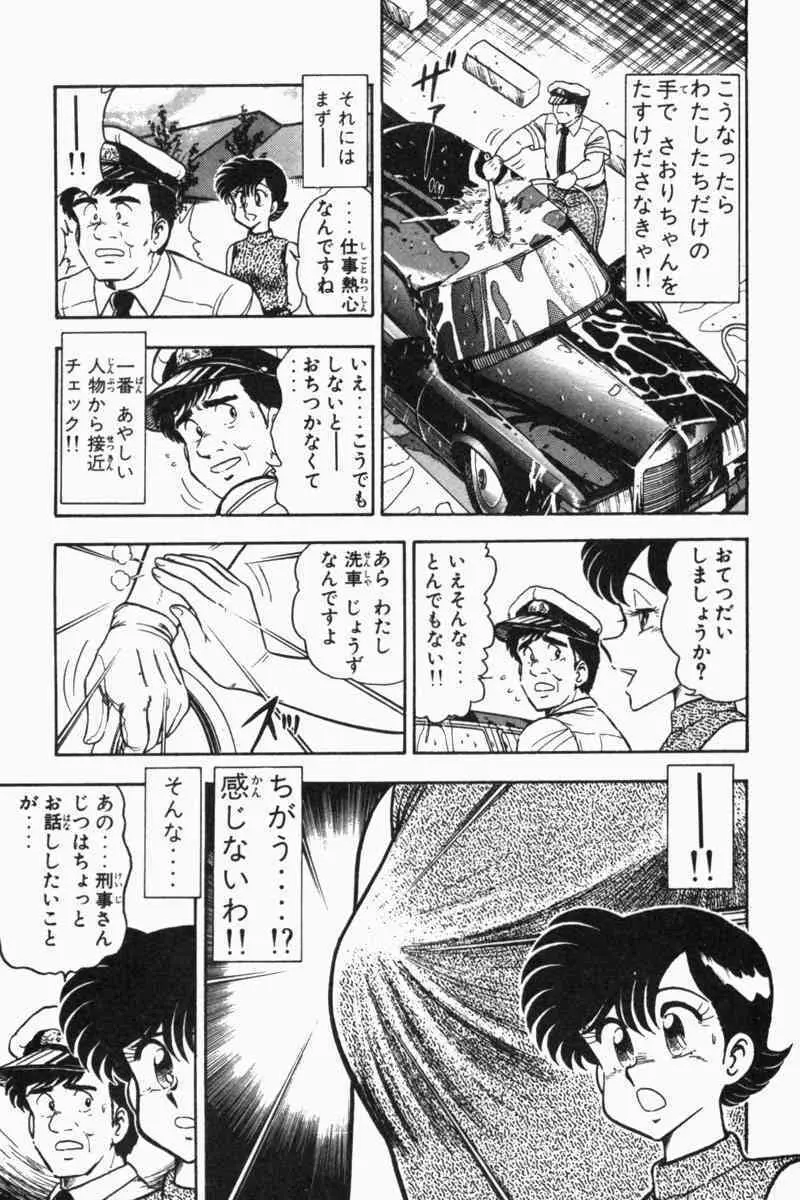 胸キュン刑事 第2巻 124ページ