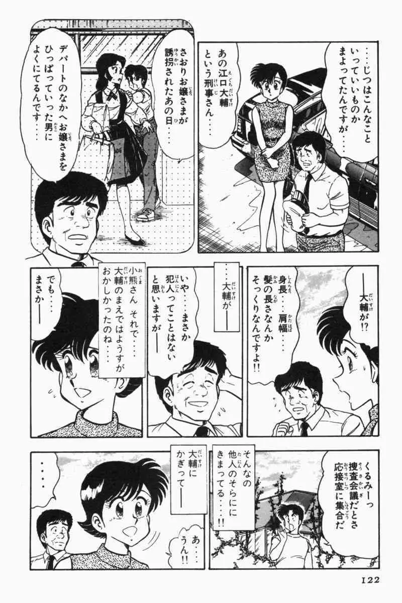 胸キュン刑事 第2巻 125ページ