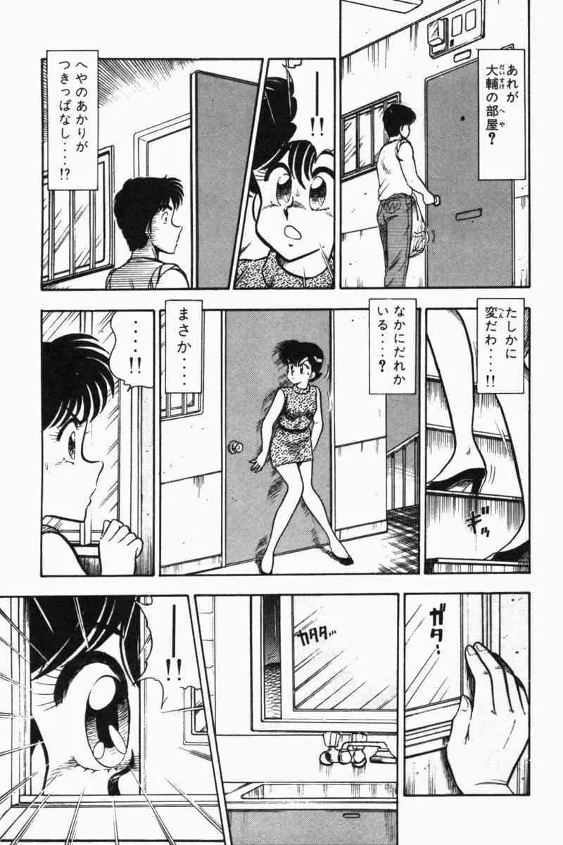 胸キュン刑事 第2巻 128ページ