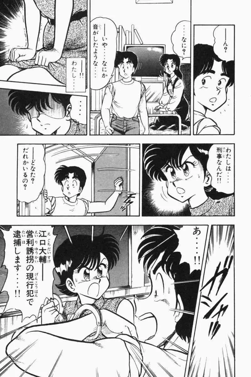 胸キュン刑事 第2巻 130ページ