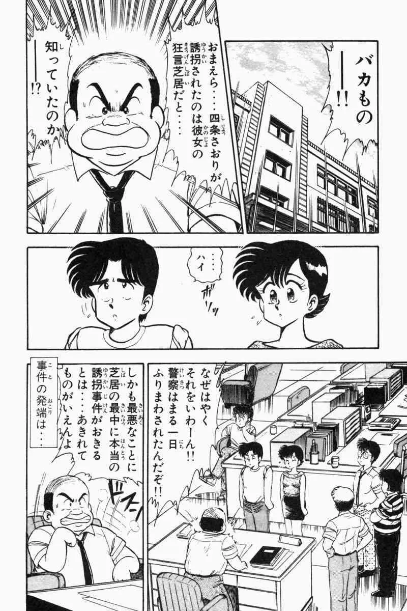 胸キュン刑事 第2巻 135ページ
