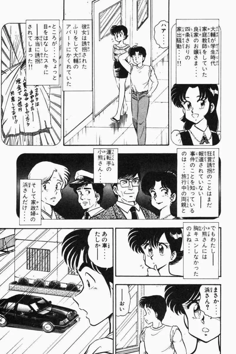 胸キュン刑事 第2巻 136ページ