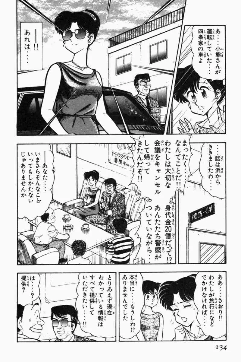 胸キュン刑事 第2巻 137ページ